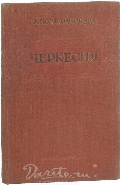 Политические очерки истории. Книги о Черкесии. Книга Черкессия. Литература Черкессии книги. Черкесия в картах книга.