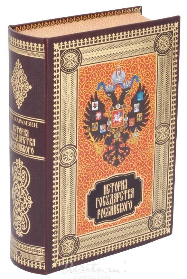 История государства российского тема. Карамзин история государства российского 1997 год. Карамзин история государства российского 1856. Карамзин история государства российского в кожаном переплете. Карамзин история государства российского 1816.