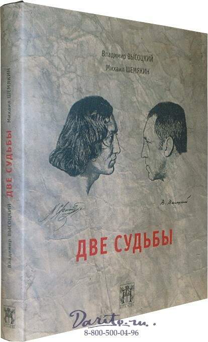 Книга Две Судьбы Купить В Спб