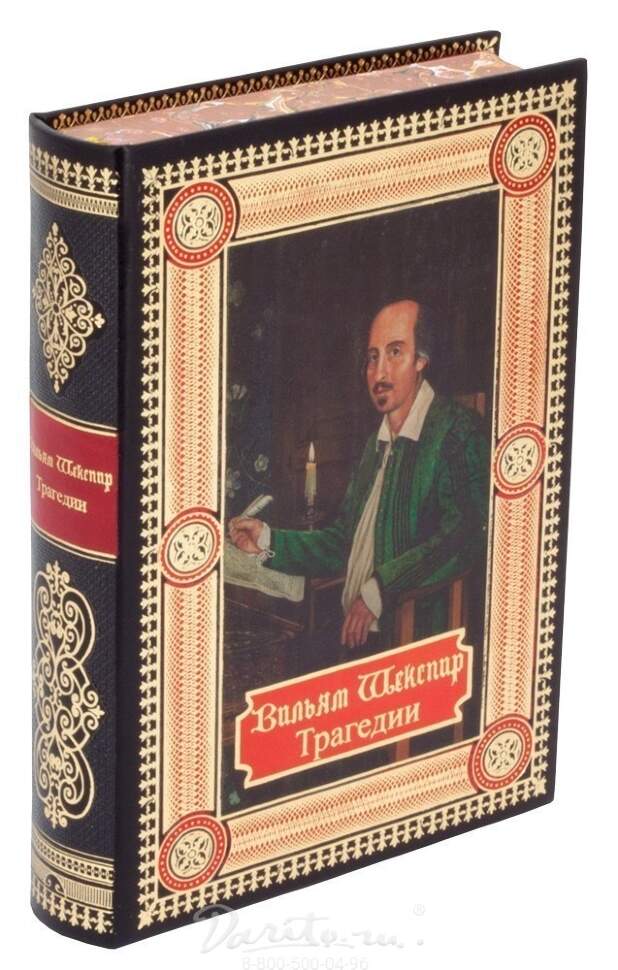 Вильям шекспир трагедии. Шекспир книга в подарок. Шекспир трагедии купить. Книги Шекспира много. William подарок.