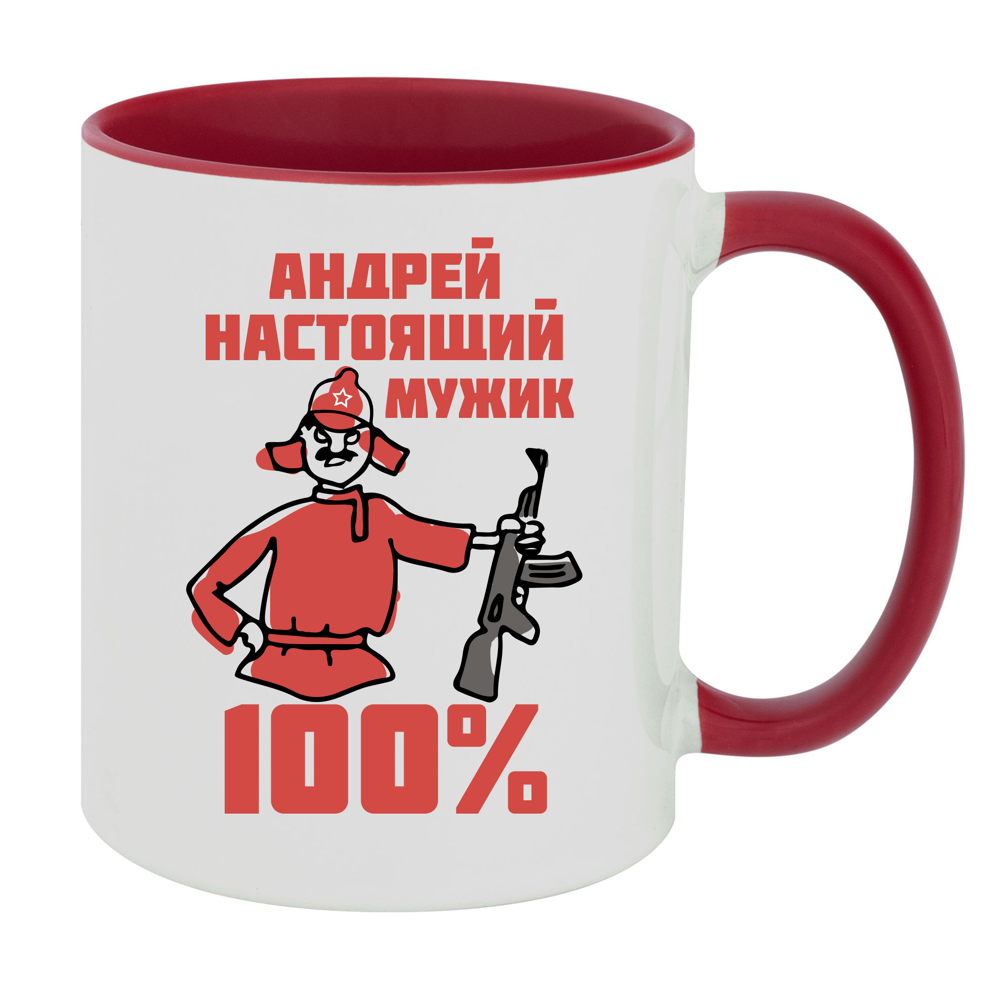 Именные кружки для мужчин. Кружка 100% мужик. Кружка с приколом 100 % мужик. Мужская Кружка в подарок.