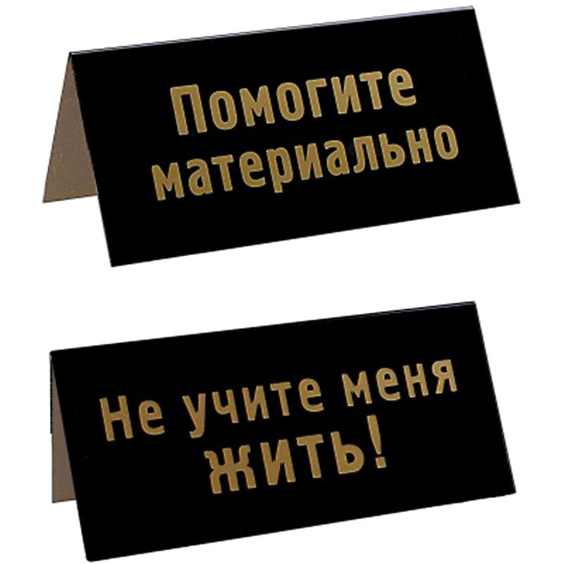 Не учите меня жить. Помогите материально. Помоги материально. Фото помогите материально. Не учите жить помогите материально.