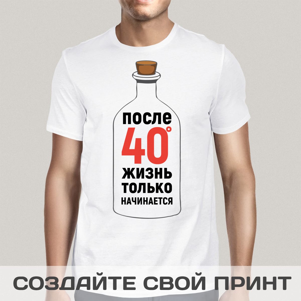 Футболка после. Футболка жизнь после 40 только.