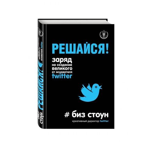 Биз стоун. Решайся. Биз Стоун Твиттер. Биз Стоун и Твиттер история создания эмблемы.