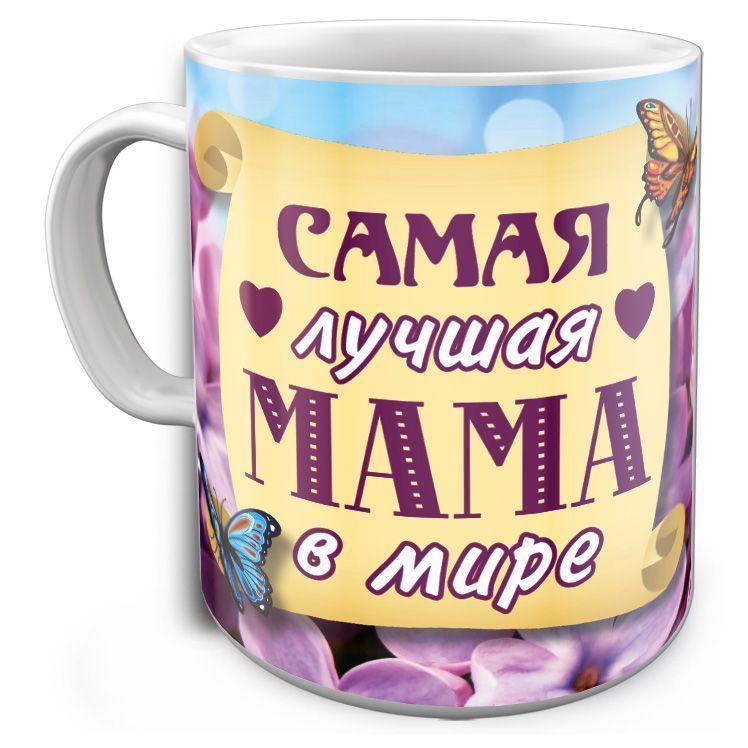 Игра Самая Лучшая Мама Купить