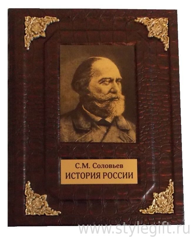 Труды историков. Сергей Соловьев история России. Соловьёв Сергей Михайлович историк труды. Соловьев история. Сергей Соловьев история.