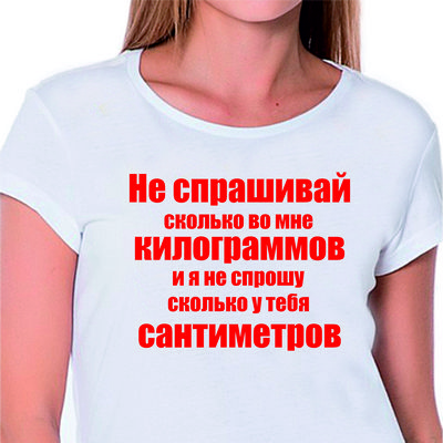 Лучше не спрашивай