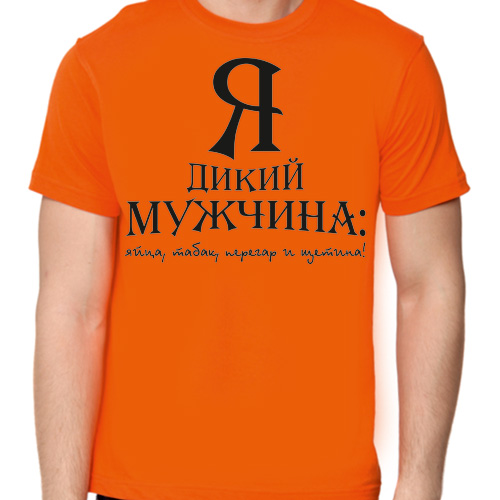 Дикий мужик