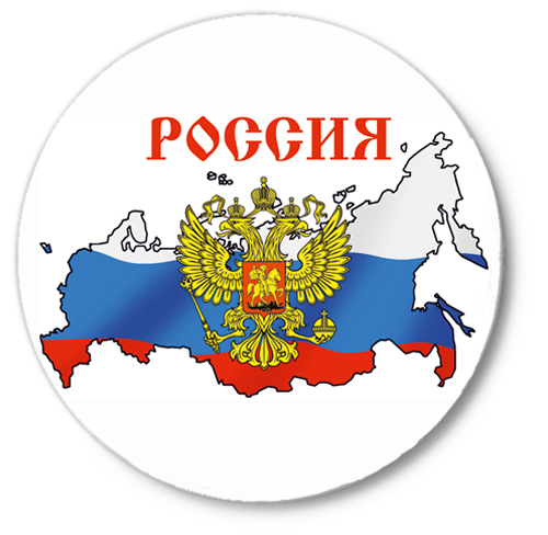 Российский надпись. Россия надпись. Значок Россия.