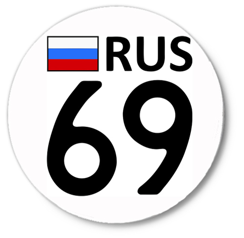 69 регион. 69 Рус. Значок Rus. 69 Надпись.