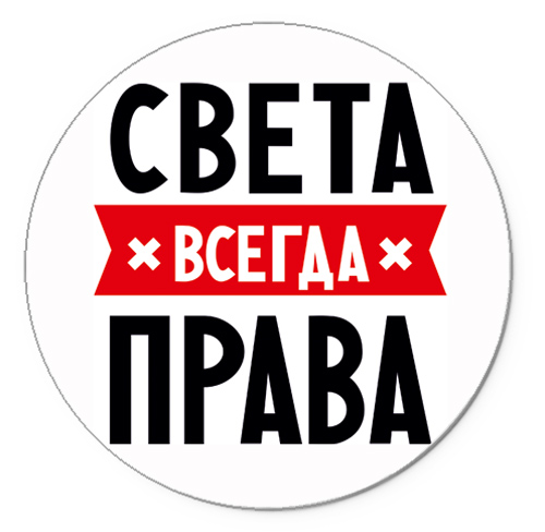 Аня всегда права картинки