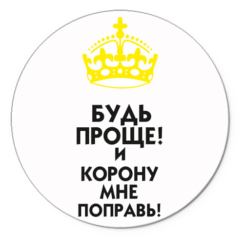 Картинки про королеву с надписями прикольные