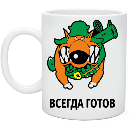 Фото всегда готов приколы