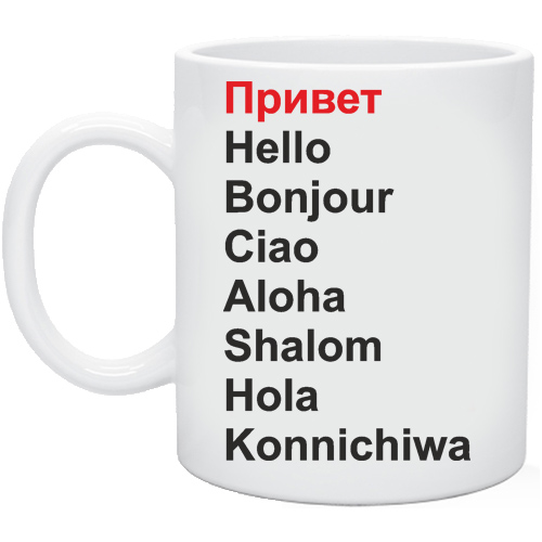 Привет на русском. Привет на разных языках мира. Слово привет на разных языках. Hello на разных языках. Привет на разных языках язык.