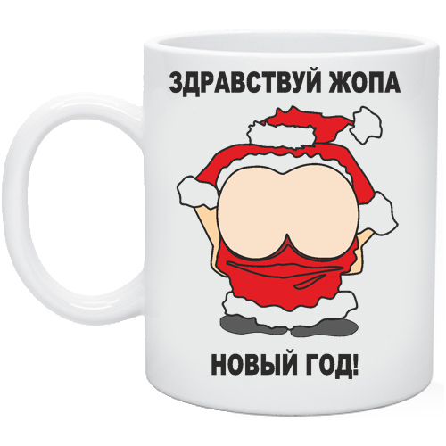 Здравствуй жопа Новый год! фото