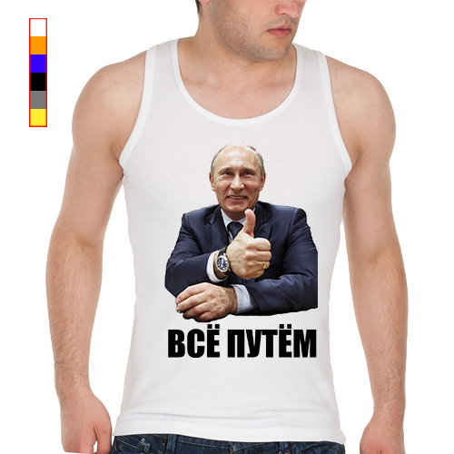 Путем всея. Футболка Путин. Футболка с Путиным Мем. Майка все путем с Путиным. Заказать майку с Путиным все путем.