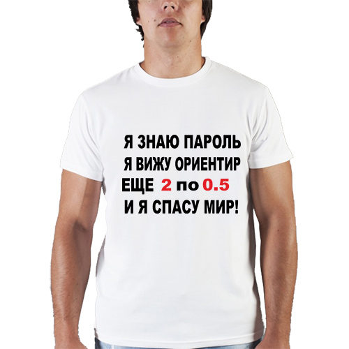 Я вижу ориентир. Я знаю пароль я вижу ориентир. Я знаю пароль я вижу ориентир еще 2 по 0.5 и я спасу мир. Ещё 2 по 0.5 и я спасу мир. Я знаю пароль приколы.