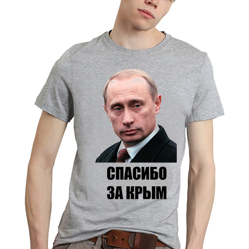 Спасибо за внимание картинка с путиным