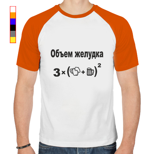 Объем желудка. Объем футболки. Футболка реглан Москва. Футболка реглан 23 февраля. Футболка реглан не без ГМО.